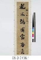 三幅七言對聯藏品圖，第2張