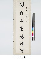 三幅七言對聯藏品圖，第4張