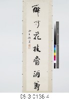 三幅七言對聯藏品圖，第5張