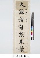 三幅七言對聯藏品圖，第6張