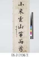 三幅七言對聯藏品圖，第7張