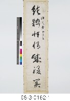 七言對聯藏品圖，第2張