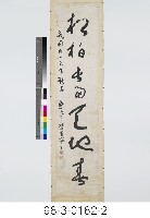 七言對聯藏品圖，第3張