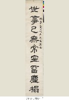 二輓詞一輓聯(李鳶飛夫人輓詞、李鳶飛輓詞、李鳶飛輓聯)藏品圖，第20張