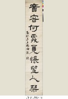 二輓詞一輓聯(李鳶飛夫人輓詞、李鳶飛輓詞、李鳶飛輓聯)藏品圖，第21張