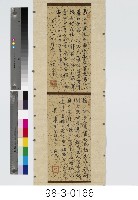 連橫劍花室詩集(萬牲園看牡丹、法源寺看丁香)藏品圖，第1張