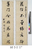 七言對聯藏品圖，第1張