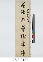 七言對聯藏品圖，第2張