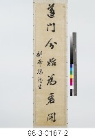 七言對聯藏品圖，第3張