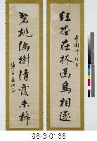 八言對聯藏品圖，第1張