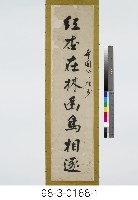 八言對聯藏品圖，第2張