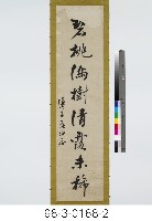 八言對聯藏品圖，第3張