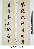 七言對聯藏品圖，第1張