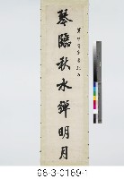 七言對聯藏品圖，第2張