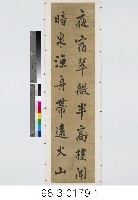 李頎《宿香山寺石樓》、祖詠《清明宴司勳劉郎中別業》藏品圖，第2張