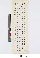 節錄文天祥正氣歌藏品圖，第1張