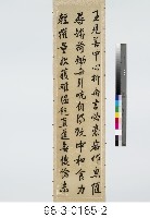 老圃吟五言詩屏藏品圖，第3張