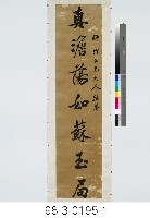 七言對聯藏品圖，第2張