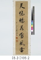 七言對聯藏品圖，第3張