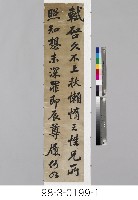 蘇軾尺牘藏品圖，第2張