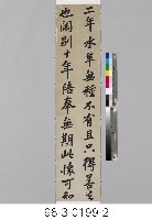 蘇軾尺牘藏品圖，第3張