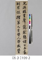 蘇軾尺牘藏品圖，第4張