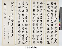 周敦頤《愛蓮說》藏品圖，第1張