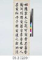 周敦頤《愛蓮說》藏品圖，第2張