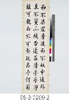 周敦頤《愛蓮說》藏品圖，第3張
