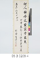 周敦頤《愛蓮說》藏品圖，第5張