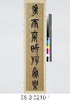 七言對聯藏品圖，第2張