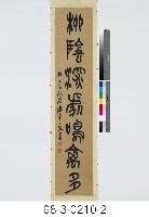 七言對聯藏品圖，第3張