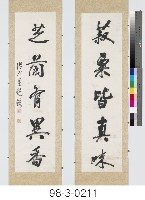 五言對聯藏品圖，第1張