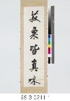 五言對聯藏品圖，第2張