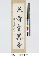 五言對聯藏品圖，第3張