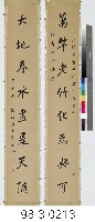 仿何紹基對聯藏品圖，第1張