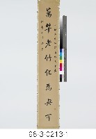仿何紹基對聯藏品圖，第2張