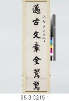 七言對聯藏品圖，第2張