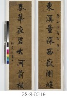 八言對聯藏品圖，第1張