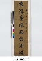 八言對聯藏品圖，第2張