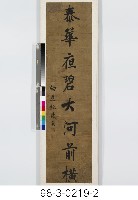 八言對聯藏品圖，第3張