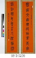 篆書對聯藏品圖，第1張