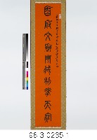 篆書對聯藏品圖，第2張