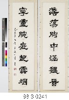 七言對聯藏品圖，第1張