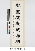 七言對聯藏品圖，第3張