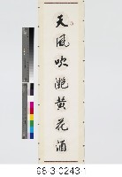 七言對聯藏品圖，第2張