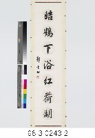 七言對聯藏品圖，第3張