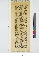 藤田東湖《和文天祥正氣歌》藏品圖，第1張