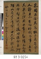 節錄蘇軾《跋李伯時卜居圖》藏品圖，第1張