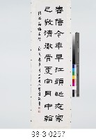 陸游《梅花詩五首之四》藏品圖，第1張